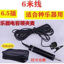 Flute Dihu Huluji Violin Musical Instrument Megaphone With Sound Pickup High Fidelity Microphone Microphone ten Soundclip