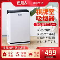 Antarctic air purifier chess and card room smoking secondhand smoke smoking artifact household formaldehyde odor disinfection machine