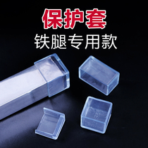 Thickened chair foot sleeve abrasion-proof stool footbed square table and chair leg protective sleeve anti-noise anti-slip iron leg special