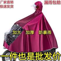 Raincoat long full body single men and women Summer transparent rainstorm electric battery car bicycle adult poncho
