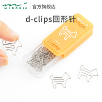 Japan MIDORI flagship store d-clips mini cartoon pattern paper clip creative Japanese ins cute office supplies paper clip imported stationery document cartoon trumpet clip