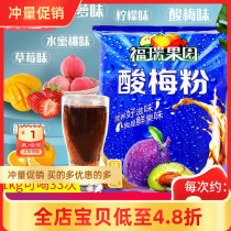 (Furui Orchard) sour plum powder orange juice powder sour plum soup raw material instant juice powder beverage solid beverage