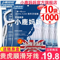 Fawn Mother Classic Family Suite Ultra-fine Tiger Floss Safety Floss Rod Stick Teeth Aments Total 1000