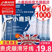Fawn Mother Classic Family Suite Ultra-fine Tiger Floss Safety Floss Rod Stick Teeth Aments Total 1000