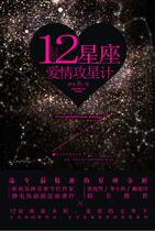 12 Constellation Love Attack Star Meter Static Fish