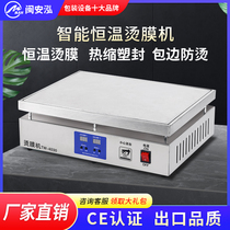 Minanhong commercial heat sealing machine Tea gift box special hot film machine Constant temperature heating cosmetics cigarette box heat shrinkable film plastic sealing machine Manual manual film sealing machine Professional laminating machine Plastic sealing machine Film pressing machine