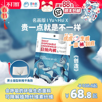 Unitary point play day throw underwear wash-free sterile disposable underwear men's boxer plant regenerated cellulose travel