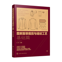 Illustrated clothing cutting and sewing process: Basic chapter Liu Feng compiled a genuine new book