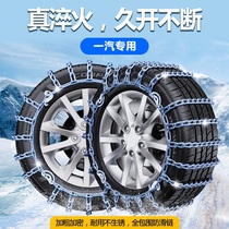 FAW Senya M80 Weizhi V5 Thor Shen Jiabao V70 Weile Jun Pai D80 special car tire skid chain