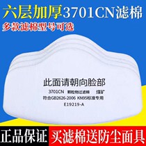 3200 dustproof mask dust mask filter cotton filter paper industrial dust polishing coal mine 3701 ultra-thick filter Cotton