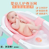 Baby bath net newborn bath net artifact baby bath tub rack universal non-slip can sit and lie net bag children bath mat