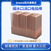 Spark machine fine water mouth electrode shallow gate Copper rod point gate into the glue feed copper male spark machine accessories Copper work