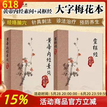 黄帝内经太素排行- 京东