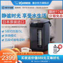 ZOJIRUSHI ZOJIRUSHI Japan imported microcomputer constant temperature energy saving electric water bottle kettle NAH50C 5L