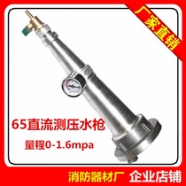 Fire pressure measuring water gun head 65 fire hydrant pressure measuring joint with pressure gauge pressure testing device dynamic pressure static pressure 2 5 inches