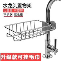 (Stainless steel) kitchen faucet rack drain rack household non-perforated storage artifact sink storage rack
