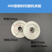 Cutting machine steel 400 heavy duty cutting machine accessories steel machine grinding wheel internal and external splint spindle platen