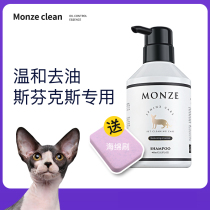 Monze Canada Sphinx hairless cat special shampoo degreasing dry cleaning shower gel bath bath liquid supplies