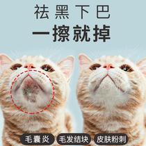  Monze Mao House cat black chin cleaning special medicine Shower gel Leave-in foam folliculitis supplies