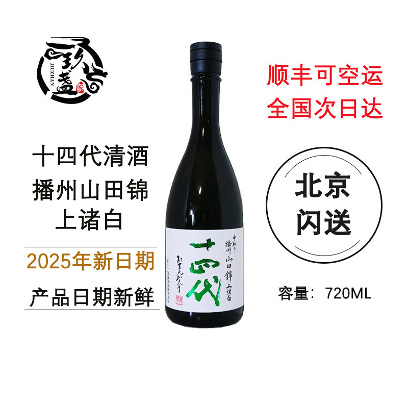 十四代本丸-十四代本丸促销价格、十四代本丸品牌- 淘宝