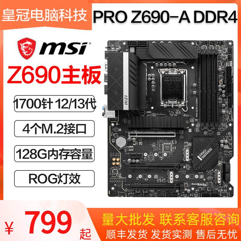 ΢ PRO Z690-A WIFI DDR4 1700֧12 13 14i5-14600KF