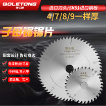 Zimu saw blade 4 7 8 9 inch shaving teeth woodworking alloy precision dust-free cutting paint-free plate special cutting sheet