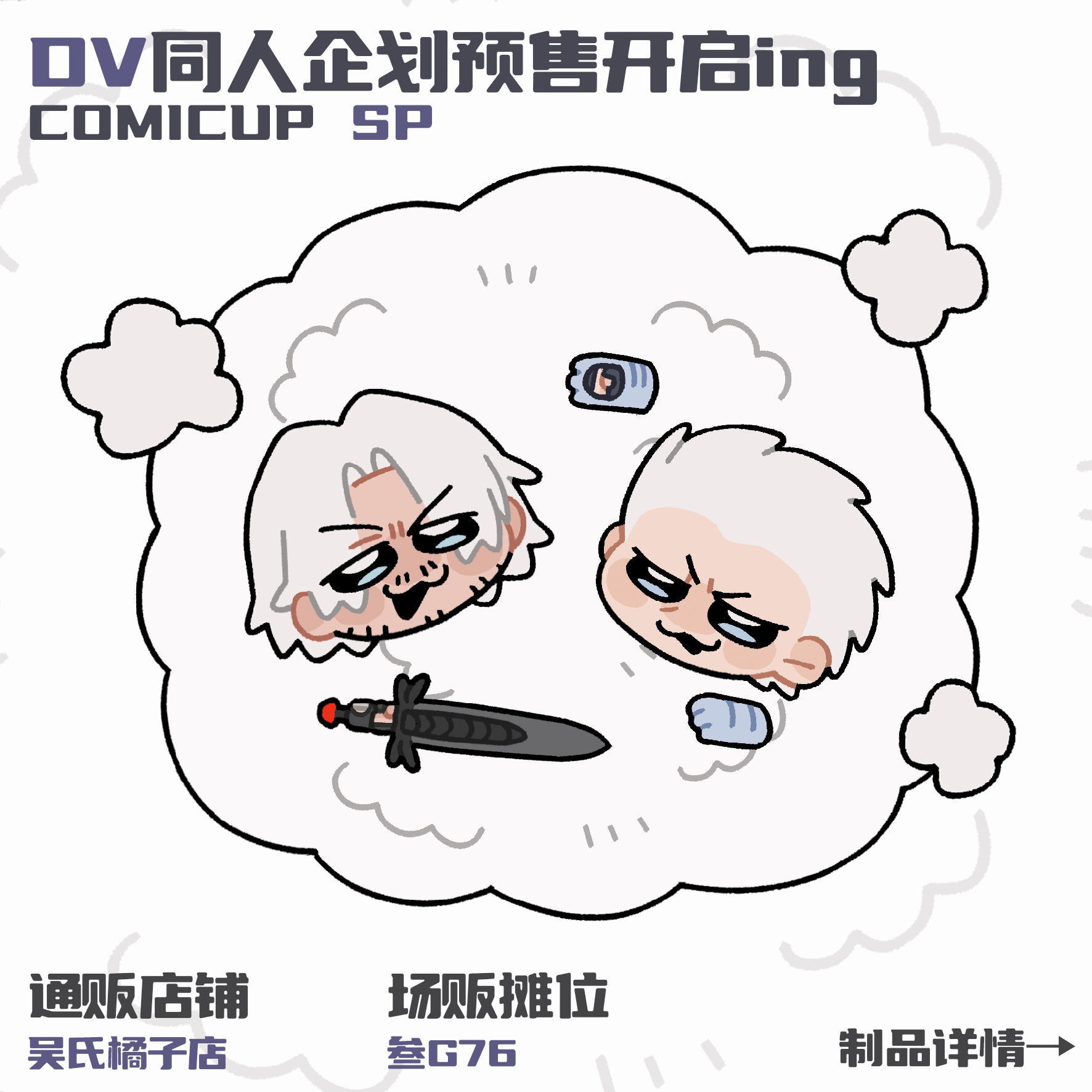 DMC/DV】Comicup SP制品合集怎么买才不踩雷？2025避坑指南+抢购清单-双11-淘宝好物网