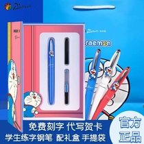 Pimio Picasso pen Doraemon co-name robot cat Blue fat pen gift box set Dangdang cat boys and girls third grade primary school students with practice to give children gifts can be lettering