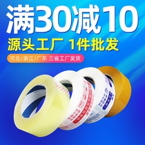 Sealing tape Amoy warning packing and sealing tape cloth treasure express special large transparent adhesive paper beige