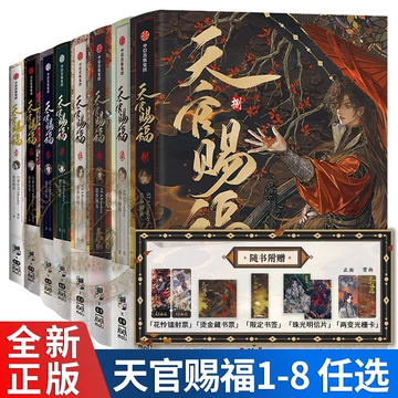 天官赐福漫画书全套正版-天官赐福漫画书全套正版促销价格、天官赐福