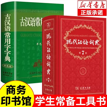 现代汉语词典第7版最新版正版-现代汉语词典第7版最新版正版促销