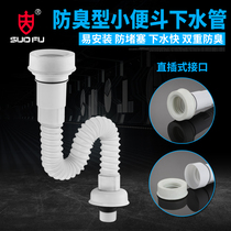 Adapted to Jiumu urinal-mounted urinal pool sewer pipe free of glue drainage pipe under water drain urine pipe s bending prevention