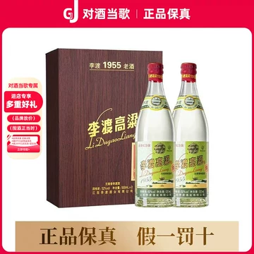 李渡1955首金纪念版-李渡1955首金纪念版促销价格、李渡1955首金纪念版