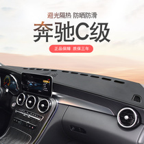 15-21 Mercedes-Benz C- class instrument pad C260L C200L central control sunshade shading heat insulation sunscreen and light protection pad