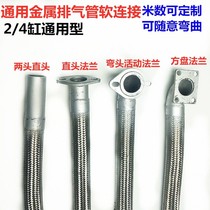 Agricultural light card exhaust stainless steel pipe soft connection silencer hose damping modified bellows Two-four-cylinder universal