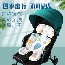 Walking baby artifact cushion cushion four seasons Universal autumn winter baby trolley cushion thickened spring and autumn accessories
