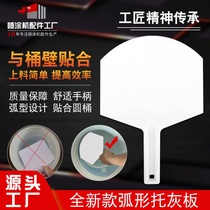Arc-shaped gray plate fan-shaped plate ash shovel thick feeder oil worker tile plastering putty tool