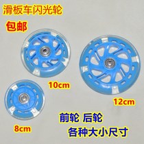 Childrens scooter wheel accessories Childrens scooter wheel wheels Front wheel rear wheel Luminous wheel scooter