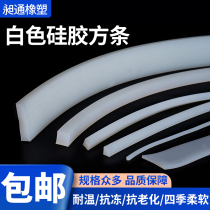 Silicone strip flat strip white square strip high temperature resistant waterproof solid silicone rubber sealing strip 2 3 4 5 6 8 10mm