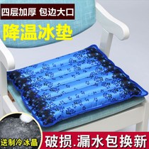 Ice pad cushion Student cool pad Butt summer chair water pad Medical water injection anti-bedsore care car water bag pad