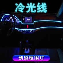 Автомобильный атмосферный фонарь, интерьер автомобиля LED световые полосы USB атмосфера холодный свет автомобильные принадлежности модификация беспроводной ленты освещения