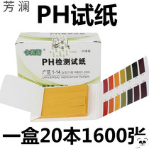 Precision pH test paper high precision test paper pen water alkaline acid water quality household soil pH test