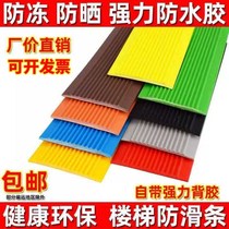 Anti-slip strip self-adhesive kindergarten stairs PVC rubber strip edge strip step patch non-slip rubber floor Press strip