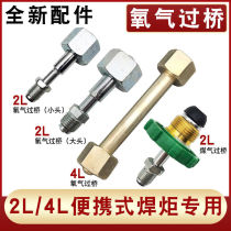 Oxygen bottle cross-air bridge special tool portable two-head integrated welding torch connector cross-trachea trachea welding tool