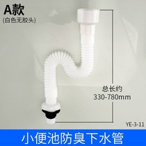 Urinal downcomer deodorant fittings wall-mounted urinal urinal drain S-bend connecting pipe can be retractable