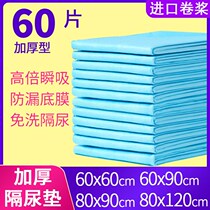  Thickened disposable urine isolation pad nursing pad Oversized adult queen-size mattress Elderly paper urine pad Elderly care 