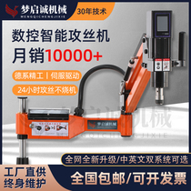 M3-M16 Electric Tapping Machine Small Automatic Servo Tapping Machine Universal Rocking Arm CNC Intelligent Tapping Machine