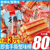 Hand-torn crab stick Ready-to-eat crab willow seafood snack snack net red crab stick Crab meat meat snack food Crab meat stick