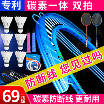 Professional anti-disconnection badminton racket set single double beat ultra light durable all carbon fiber adult feather beat