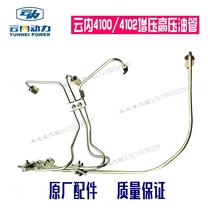 Yunnei 4100QB high pressure tubing HA11238 original YN4102QBZ supercharged engine tubing HA11959